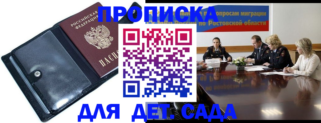 прописка в Козловке