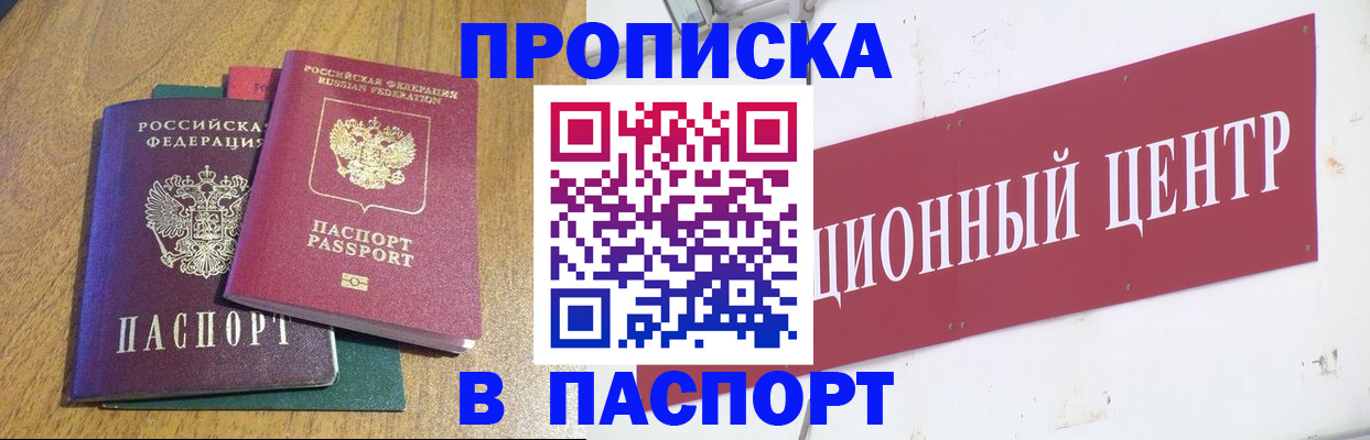 временная прописка в Козловке